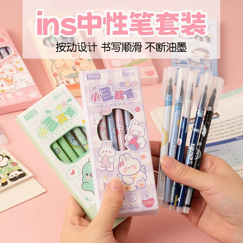 盒装可爱卡通直液式中性笔学生高颜值ins速干走珠笔考试黑色笔0.5