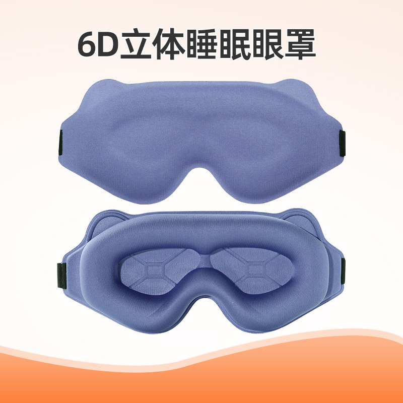 新型3d立体睡眠アイマスクは遮光を調節できます。|undefined