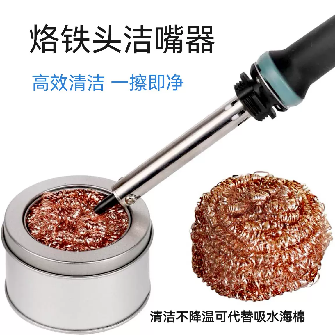 超级工厂直销 烙铁头洁嘴器高效清洁一擦即净 持久耐用