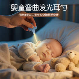 厂家直销采耳器儿童可视掏耳勺挖耳勺宝宝弯曲挖耳勺婴儿发光耳勺