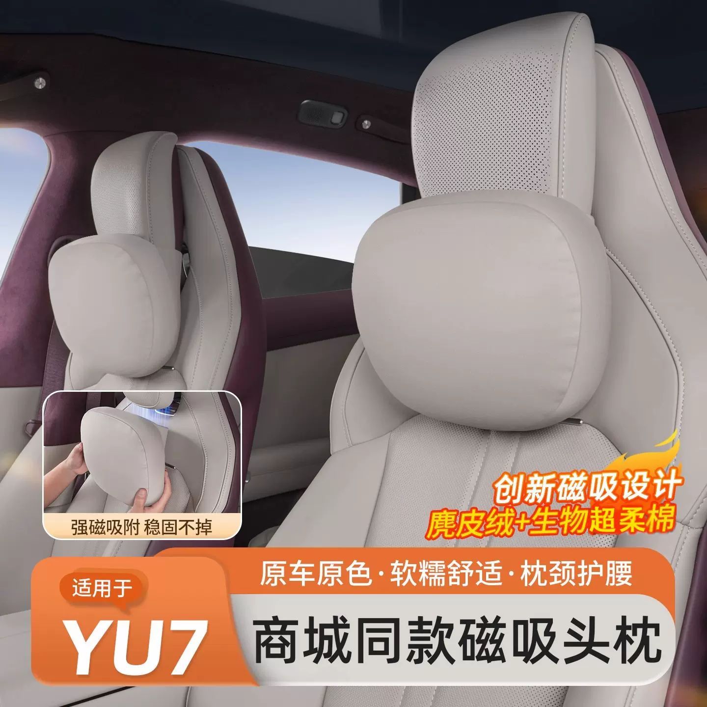 适用小米yu7磁吸头枕护颈枕官方同款开车护颈枕便捷枕头车载枕头