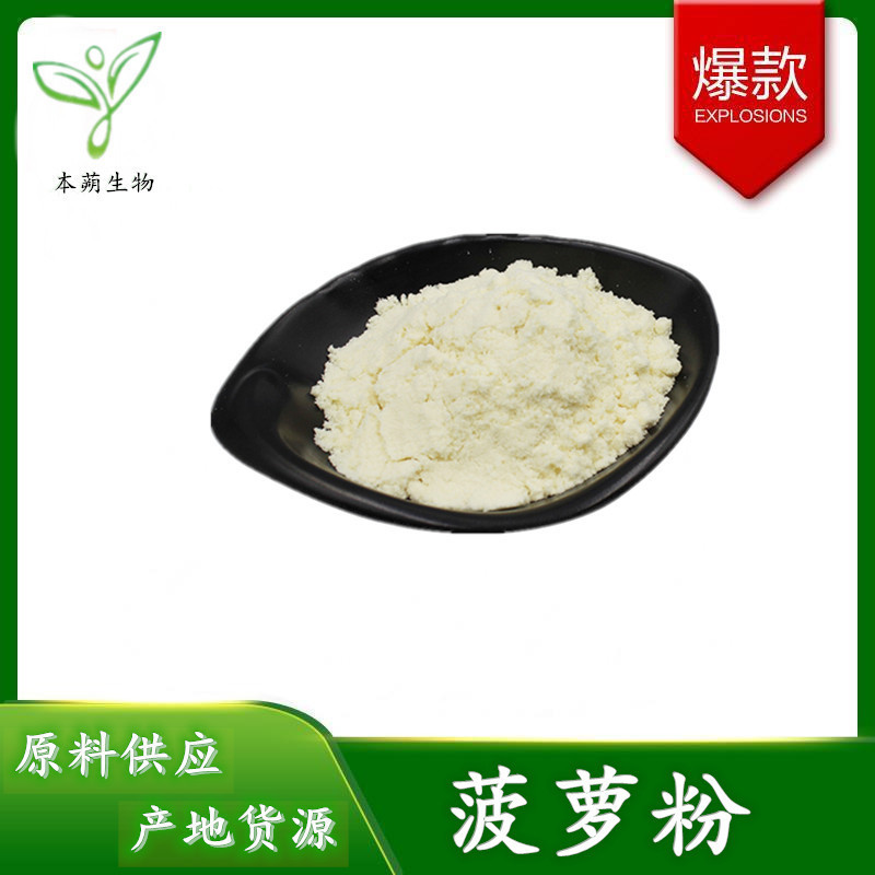 Pineapple fruit powder 99% pineapple enzyme powder bromelain pineapple fruit powder water soluble one-piece delivery