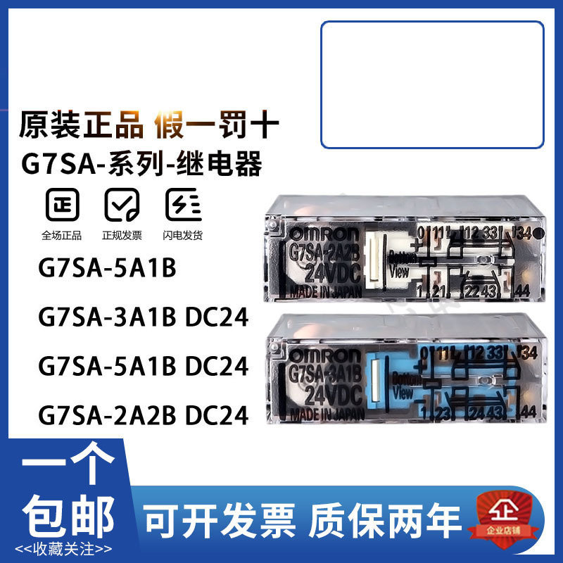正品OMRON欧姆龙固态继电器G7SA-3A1B 2A2B 5A1B 4A2B 3A3B DC24V