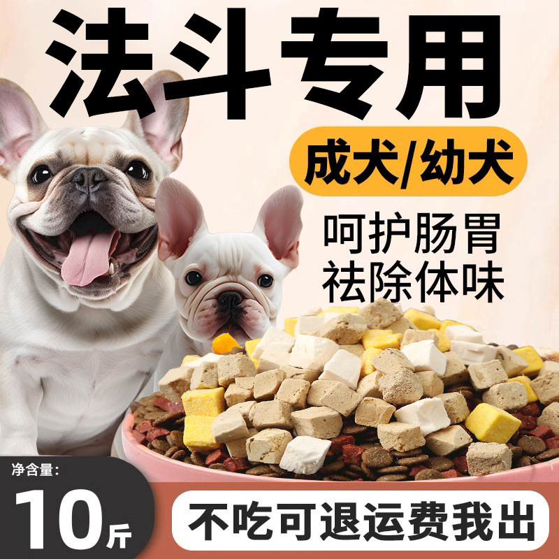 Специальный корм для собак французского бульдога, 5kg упаковки для взрослых бульдогов для устранения запаха, лиофилизированный корм для собак французского бульдога для щенков.