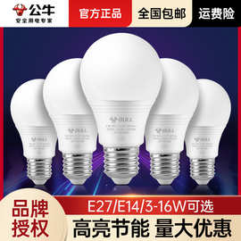 公牛led灯泡灯节能超亮摆摊灯夜市灯不插电e27螺口的灯泡照明灯