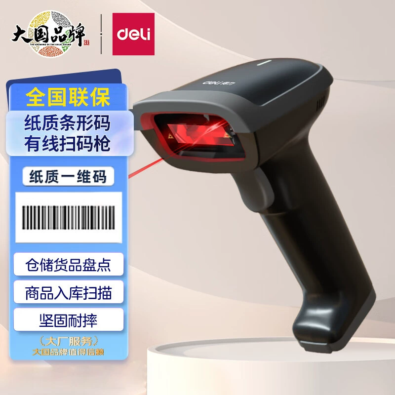 Geli 14880S upgraded barcode scanning gun Wired scanning guns, grab the coding single barcode scanner