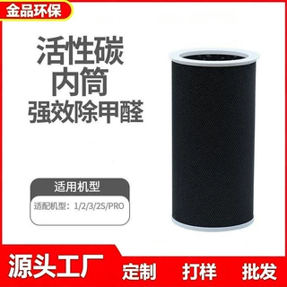 适配小米2S/1/2/3代/Pro空气净化器滤芯 活性炭除甲醛内筒