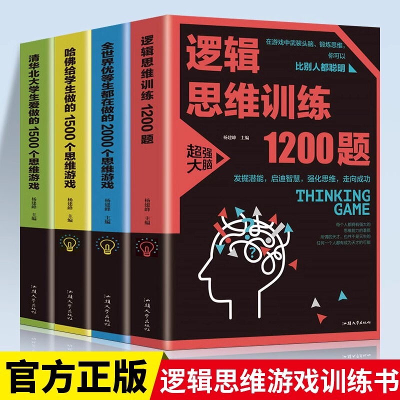 Logical Thinking Training 1200 Questions Logical Reasoning Training Whole Brain Thinking Training Development Educational Students Extracurricular Books Logical Thinking Training 1200 Questions Logical Reasoning Training Whole Brain Thinking Training Development Educational Students Extracurricular Books