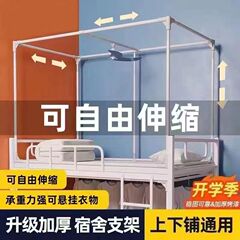 可伸缩烤漆支架学生宿舍蚊帐支架单人床上下铺床帘支架加粗加厚架