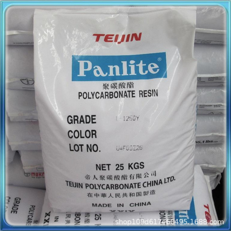 PC原料 嘉兴帝人 L-1250Y塑胶颗粒 高流动 高透明 耐高温注塑级