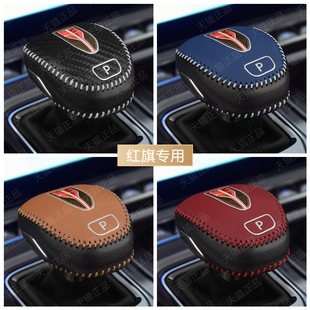 Applicable to cross-border 2023 24 Hongqi brand new H5 special gear set interior modification gear set gear lever protection