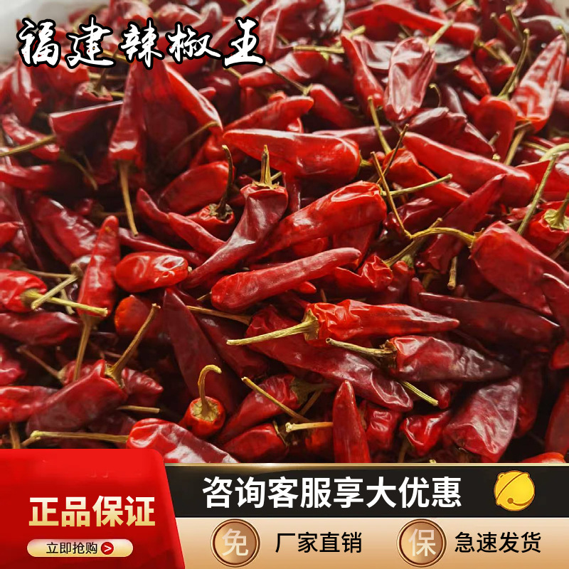 福建辣椒王500g香辣型干辣椒特辣特香朝天椒皮厚耐煮适合卤味鸭货