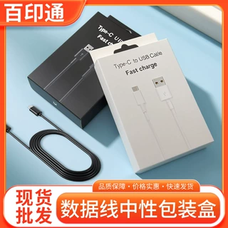 现货中性数据线白盒 USB充电线包装C-C A-C黑白盒挂钩式包装盒