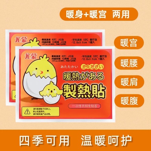 Warm Baby Patch Self-heating Whole Body Protection from Cold and Warmth Winter Auntie Hot Patch Warm Baby Patch Wholesale from OEM