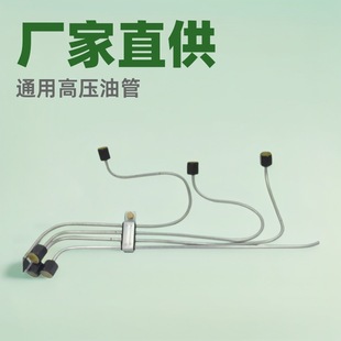 Factory direct supply diesel engine supporting automobile Yunnei 4100/Yunnei 4100QBZL multi-cylinder high pressure oil pipe universal