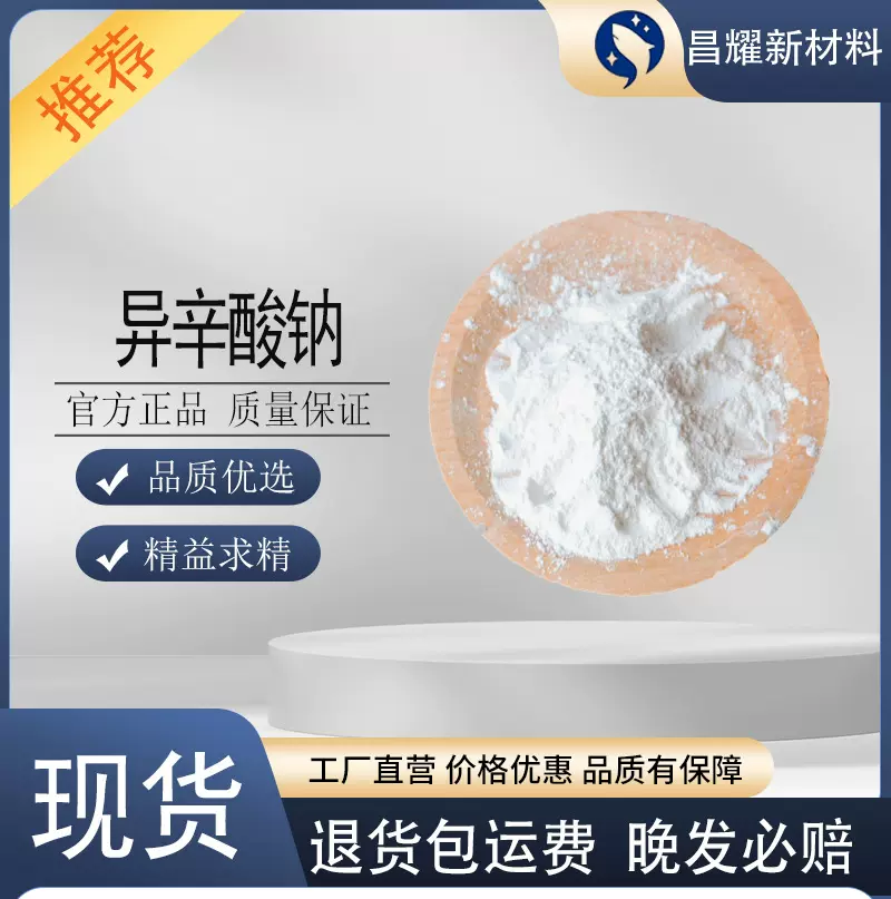 异辛酸钠  19766-89-3  催干剂  2-乙基己酸钠