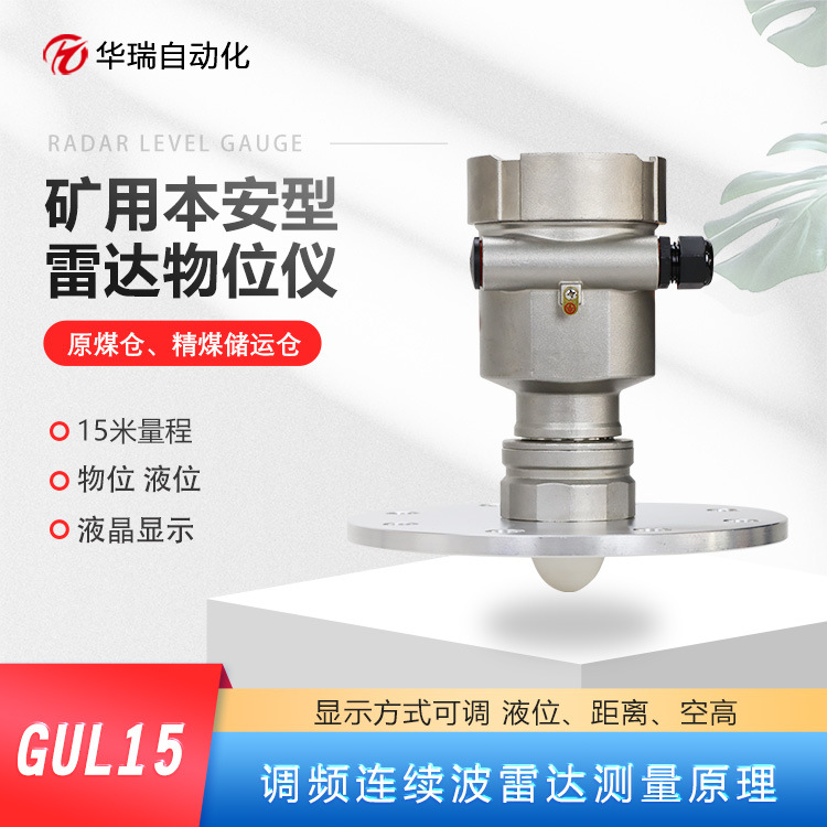 一体式矿用本安型雷达液位计 IP54防水小量程雷达波井下水仓水位