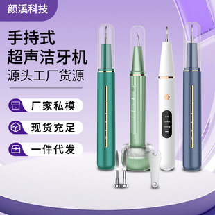 Portable Cross-border Household Electric Real Ultrasonic Household Tooth Whiteness Instrument Dental Calculi-removing Visual Dental Cleaner