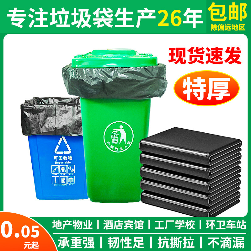 Extra Large Garbage Bag Large Wholesale Commercial Disposable Black Garbage Bag Flat Mouth Garbage Bag Thickeneded and Not Easy to Break Extra Large Garbage Bag Large Wholesale Commercial Disposable Black Garbage Bag Flat Mouth Garbage Bag Thickeneded and Not Easy to Break