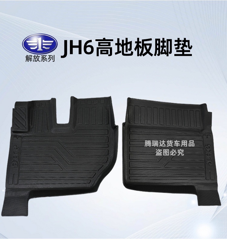 Truck Tpe Floor Mats for Jiefang J6P, Delong, Howo Max, Tianlong, Shandeka, Auman, Chenglong, Full Surround Protection