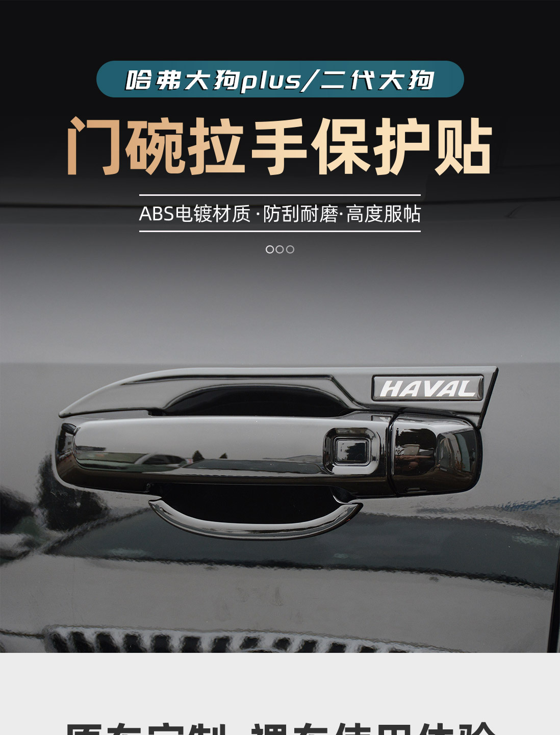 26 Models of Haval Big Dog Plus Door Handle Protection Stickers, Second-Generation Big Dog Modified Car Door Handle Anti-Scratch Decorative Parts