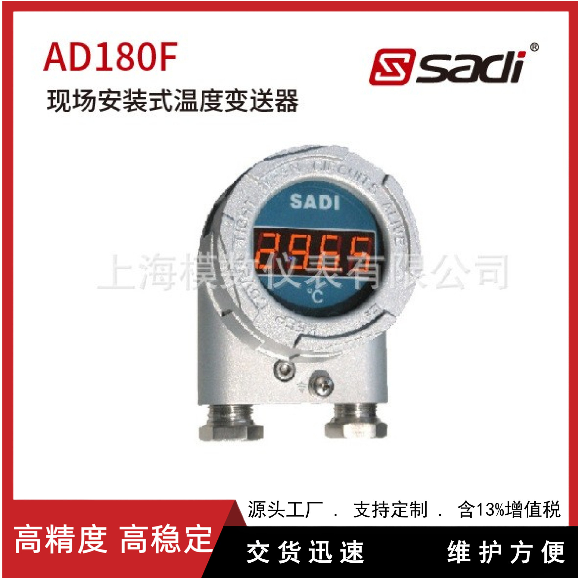 AD180F型现场安装式温度变送器/数显仪表