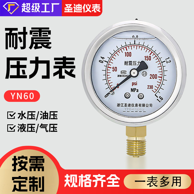 供应YN60压力计高精度不锈钢水压油压m14*1.5气压耐震压力表
