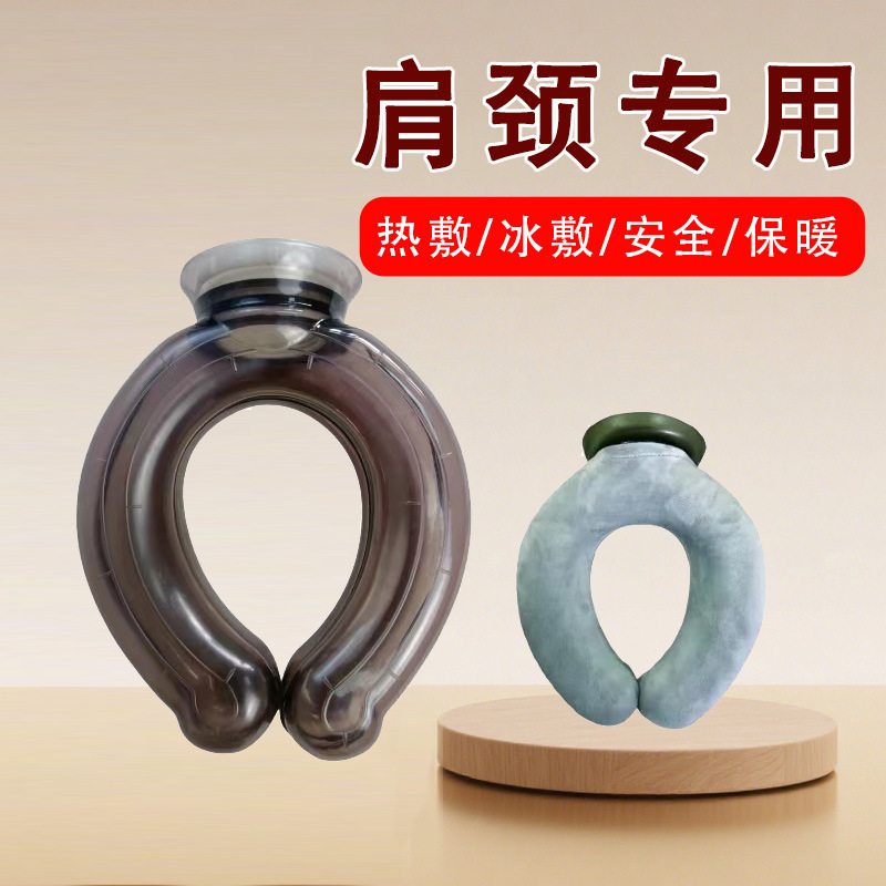 颈椎专用热水袋注水暖水袋热敷贴合护颈热水袋肩颈头部围脖U型枕|undefined