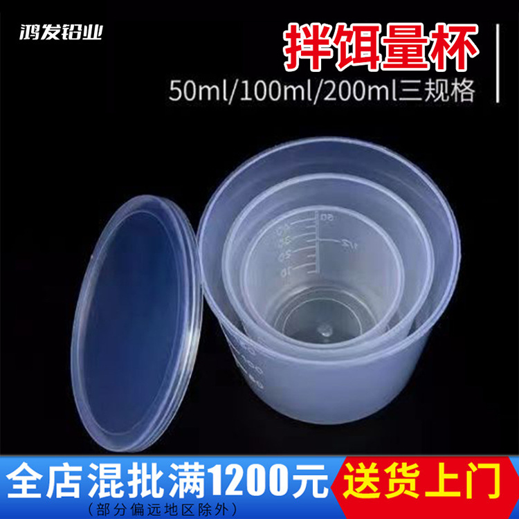 钓鱼量杯拌饵量杯三件套 垂钓用品 渔具配件 透明塑料量杯 拌饵杯