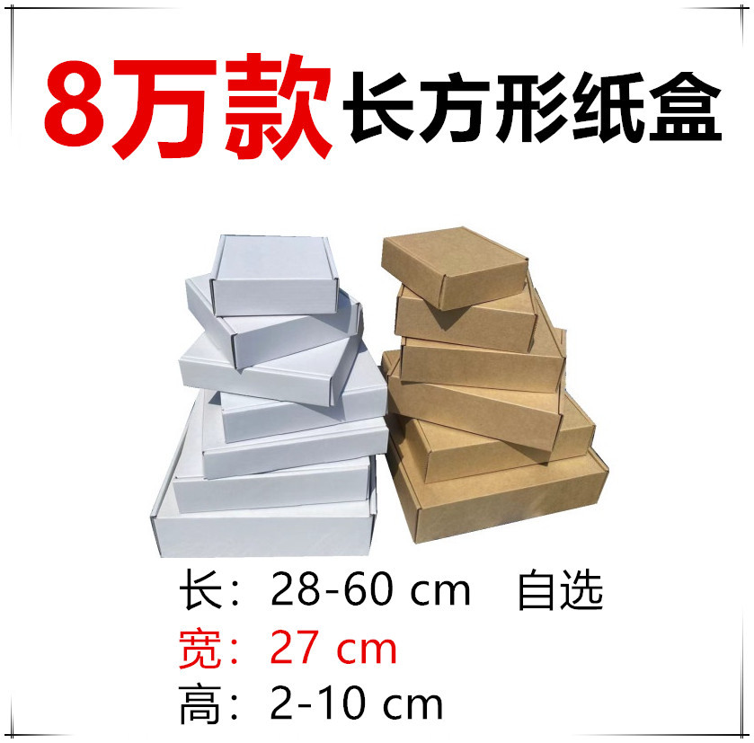 Venta directa de fábrica plana rectangular cartón corrugado Caja de avión de 27cm de ancho cartón de entrega urgente