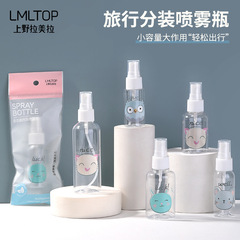 LMLTOP 50mlスプレーボトル単品 漫画柄PETスプレーボトル空ボトル旅行用化粧品詰め替えボトルコレクション