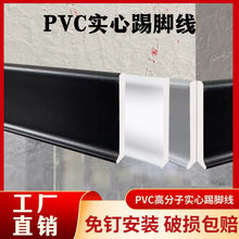 ps发泡7公分实心踢脚地脚墙角线pvc高分子塑料平替铝合金极简网红