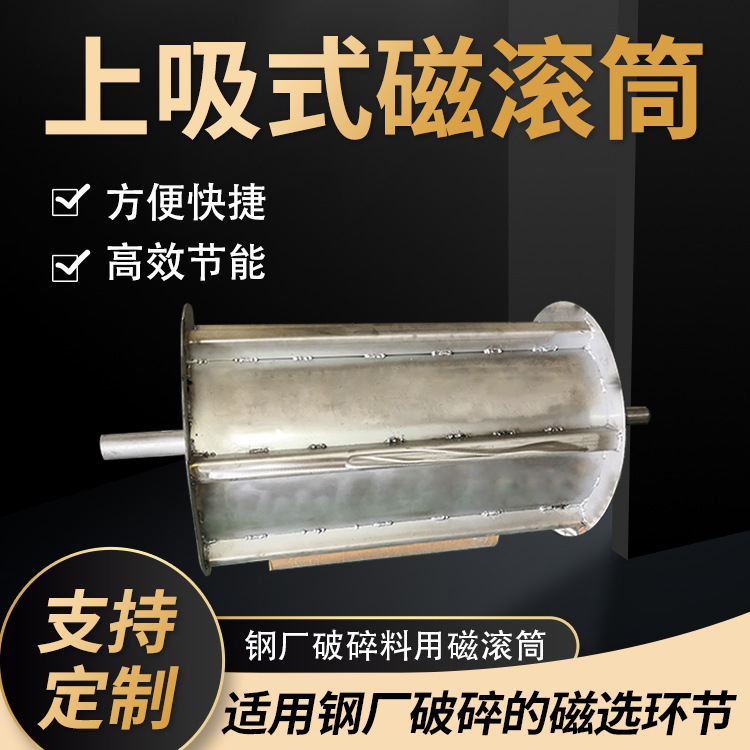 腾博源头厂家钢厂破碎料强磁滚筒除铁器上吸式全磁滚筒皮带机