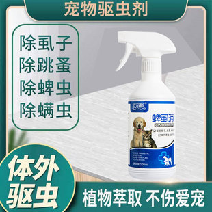 External Deworming for Cats and Dogs, Dog and Cat Removal of Fleas, Ticks and Lice, Insecticide, Pet External Spray, Deworming Medicine