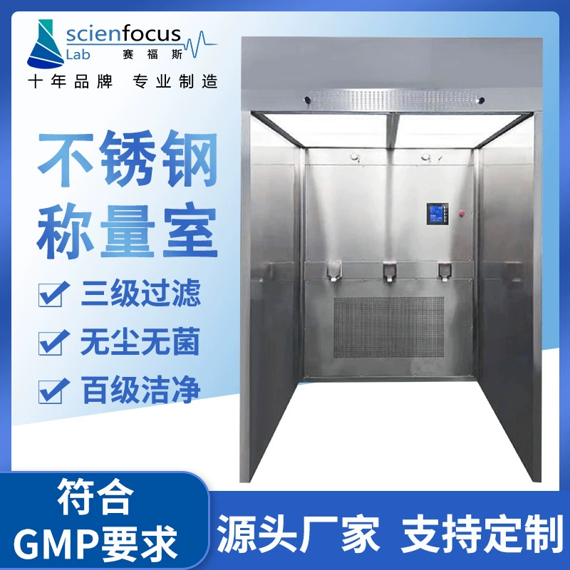 Отрицательное давление веся комнату 304 нержавеющая сталь фармацевтическая фабрика пыл-свободная чистота ГМП веся блок прямые продажи с фабрики