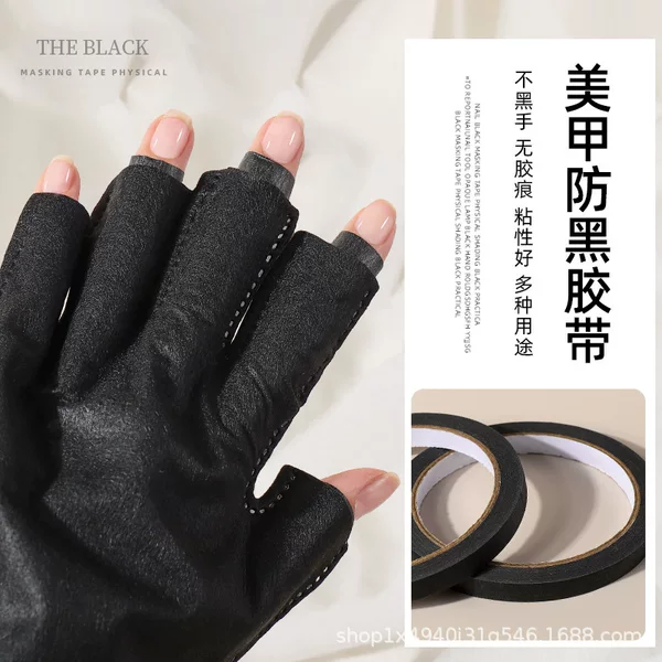 Nail art black pattern tape large roll physical shading anti-black practical nail tools opaque light lamp not black
