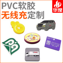 PVC卡通无线充定制异形轻薄智能识别个性创意礼品无线充充电器