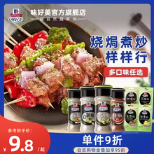 味好美官方旗舰店黑白胡椒粉调料椒盐孜然家用露营调味料烧烤瓶装