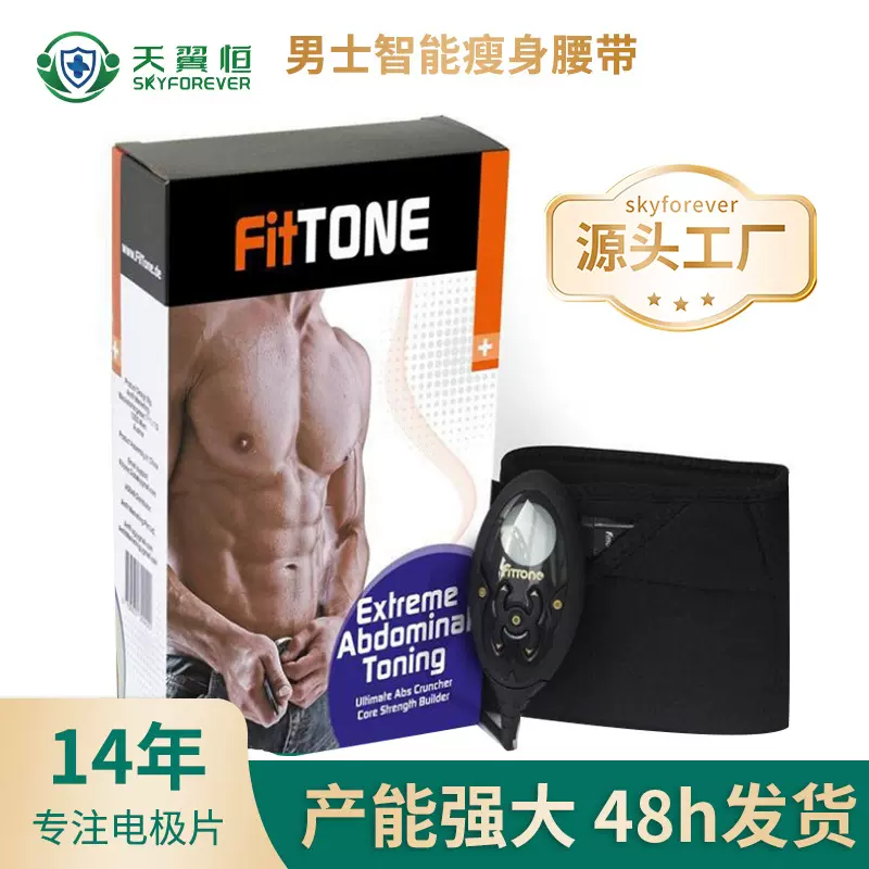 跨境热销FITTONE男士按摩腰带 运动瘦身健腹器肌肉训练按摩腰带