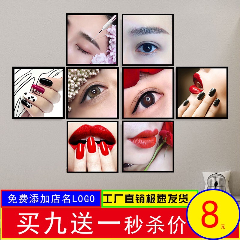 眉眼唇装饰画美甲美睫纹绣纹身立体挂画美容院装饰海报宣传广告画