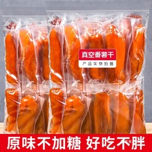 农家自制地瓜干临安小香薯干500g真空番薯红薯干软糯原味无添加糖