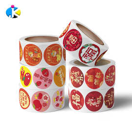 【500贴】新年快乐Happy New Year 不干胶标签 礼物封口装饰贴纸