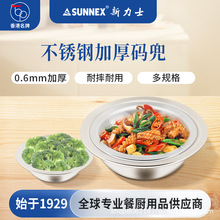 香港SUNNEX新力士加厚不锈钢码兜盆厨房码斗配菜盆马斗盛料小汤盆