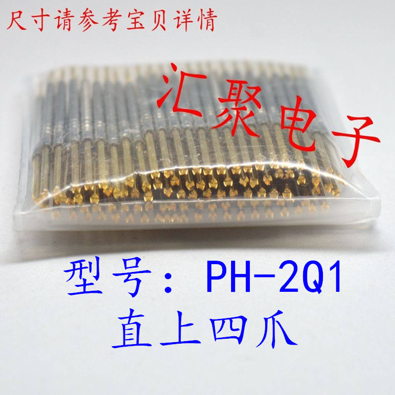 测试针PH-2Q1（直上四爪头）一体式测试针、1.3mm探针、弹簧顶针