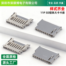 SD卡座 11P SD大卡 SMT贴片式 SD短体卡座 不带自弹 MICRO SD卡座