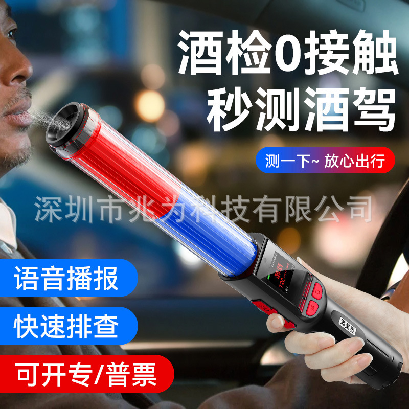 酒精测试仪检测仪实时上传数据吹气式指挥棒排查测酒驾浓度专用