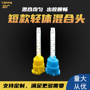 Support Customized Dental Disposable Mixing Head, Light Body Delivery Head, Silicone Rubber Impression Mixing Head, Mixing Short Tube