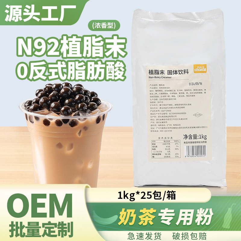 N92 vegetable fat powder fragrant milk tea shop dedicated 1kg milk powder commercial milk tea powder COCO raw materials baked milk N92 vegetable fat powder fragrant milk tea shop dedicated 1kg milk powder commercial milk tea powder COCO raw materials baked milk