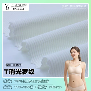 批发凉感弹力消光罗纹 110g超薄涤氨内衣内裤坑条面料 细条纹定制