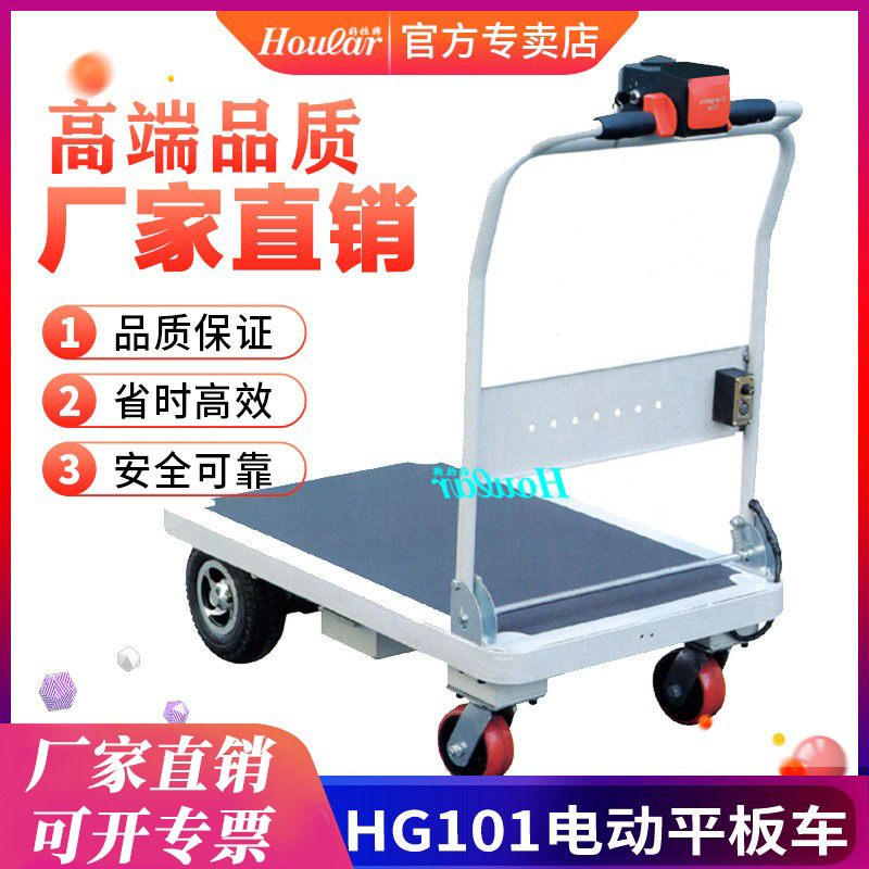 厂家直销电动平板车300kg电动行走 小推车  HG101充电式平台车